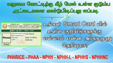 smart card list tamilnadu|smart card tamil nadu online.